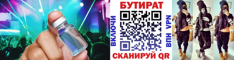 Купить где  Аткарск  БУТИРАТ жидкий экстази 